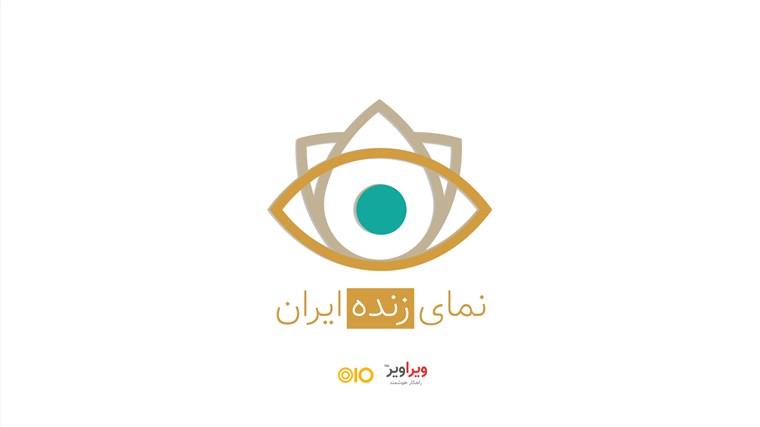 وضعیت زنده آب و هوای مقصد گردشگری در نمای زنده ایران