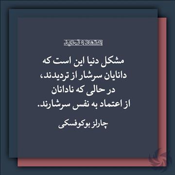 اعتماد و تردید
